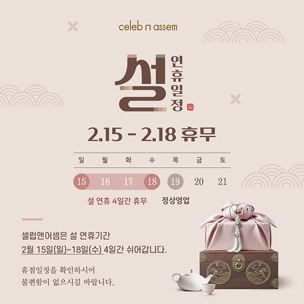 2026년 설연휴 영업안내